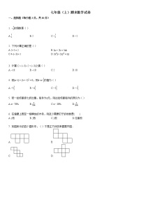 七年级（上）期末数学试卷