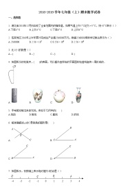 2018-2019学年七年级（上）期末数学试卷2