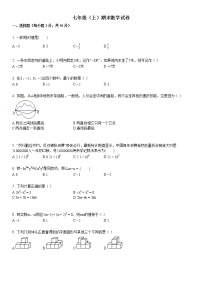 七年级（上）期末数学试卷2