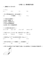 七年级（上）期末数学试卷5