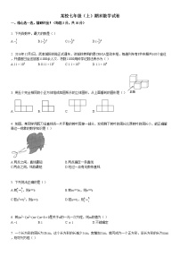 某校七年级（上）期末数学试卷