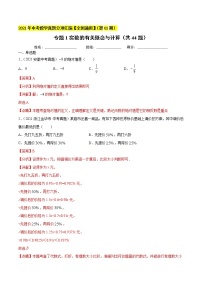 专题1实数的有关概念与计算（共44题）-2021年中考数学真题分项汇编（解析版）【全国通用】
