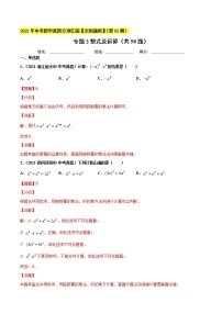 专题2整式及运算（共50题）-2021年中考数学真题分项汇编（解析版）【全国通用】