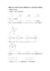 人教版2021年秋季九年级上册期末第21-25章综合复习训练卷  解析版