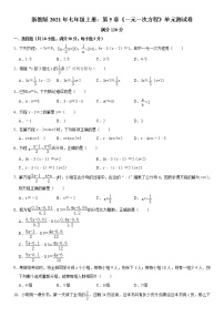 浙教版七年级上册第5章 一元一次方程综合与测试单元测试课后测评