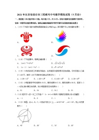 2021年江苏省宿迁市三校联考中考数学模拟试卷（5月份）  解析版