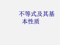 数学7.1  不等式及其基本性质课文配套ppt课件