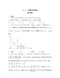 数学九年级上册第21章 二次根式21.3 二次根式的加减精练