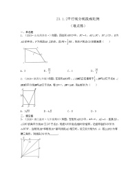 2021学年2. 平行线分线段成比例同步测试题