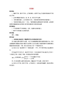 沪科版七年级下册6.2 实数教学设计及反思