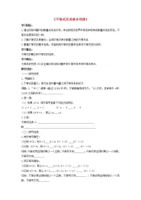 初中数学沪科版七年级下册7.1 不等式及其基本性质教案设计