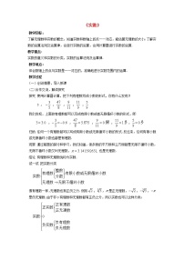 沪科版七年级下册6.2 实数教案设计