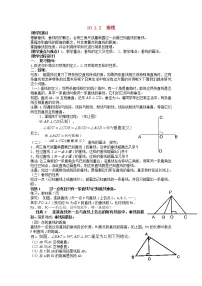 初中数学沪科版七年级下册10.1 相交线教案设计