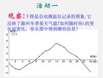 初中数学沪科版八年级上册12.1 函数教学演示ppt课件