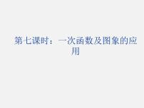 沪科版八年级上册12.2 一次函数课文课件ppt