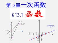 初中12.1 函数教学演示ppt课件