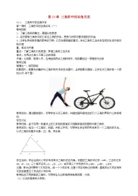 数学八年级上册13.1 三角形中的边角关系教案及反思
