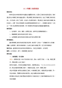 沪科版八年级上册15.3 等腰三角形教案及反思