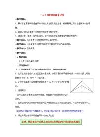 初中数学沪科版八年级上册第15章 轴对称图形和等腰三角形15.2 线段的垂直平分线教案