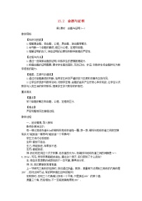 沪科版八年级上册13.2 命题与证明教学设计