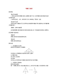 初中沪科版15.3 等腰三角形教案