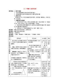 初中数学沪科版八年级上册15.3 等腰三角形教案及反思