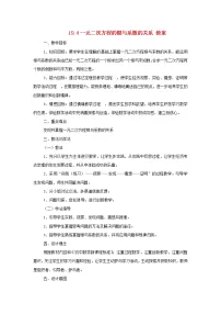 初中数学沪科版八年级下册17.4 一元二次方程的根与系数的关系教案