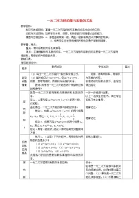 初中数学第17章 一元二次方程17.4 一元二次方程的根与系数的关系教案