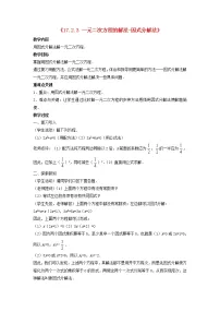 2020-2021学年17.2 一元二次方程的解法教案