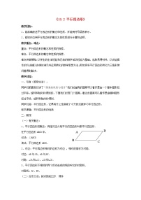 2020-2021学年19.2 平行四边形教案