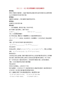 初中数学沪科版八年级下册17.2 一元二次方程的解法教案设计