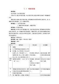 2021学年3.3 代数式的值教案