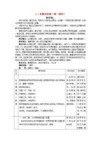 初中数学冀教版七年级上册1.1  正数和负数教案