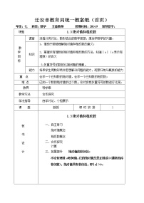 初中数学冀教版七年级上册1.3  绝对值与相反数教案