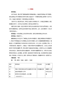 初中数学冀教版七年级上册1.2  数轴教学设计