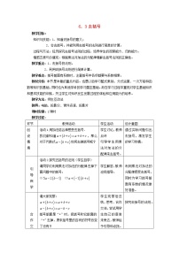 冀教版七年级上册第四章   整式的加减4.3 去括号教案及反思