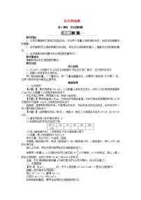 初中数学沪科版九年级上册21.5 反比例函数教案