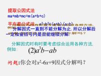 初中数学冀教版七年级下册11.3  公式法教课课件ppt