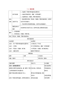 初中数学冀教版七年级下册第七章   相交线与平行线7.2  相交线教学设计