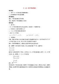 冀教版七年级下册10.5  一元一次不等式组教案