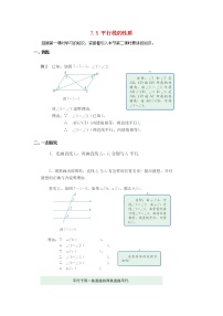 数学七年级下册7.5  平行线的性质教案设计