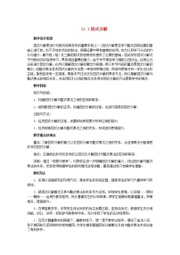 初中数学冀教版七年级下册11.1  因式分解教学设计