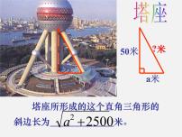 冀教版八年级上册第十五章 二次根式15.1 二次根式图片ppt课件