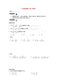 初中数学冀教版八年级上册第十二章 分式和分式方程12.3 分式的加减教学设计及反思