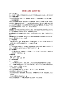 冀教版八年级上册第十七章 特殊三角形17.1 等腰三角形教学设计及反思