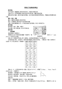 初中数学冀教版八年级上册13.3 全等三角形的判定教案及反思