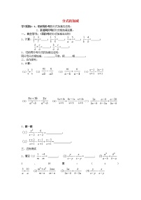 冀教版八年级上册12.3 分式的加减教案