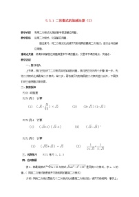 初中数学15.3 二次根式的加减教学设计及反思