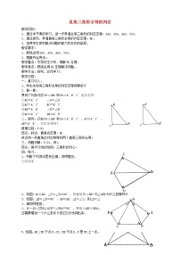 初中数学冀教版八年级上册13.3 全等三角形的判定教案设计