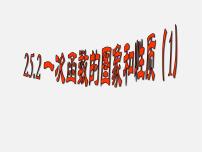 初中数学冀教版八年级下册21.2  一次函数的图像和性质授课课件ppt